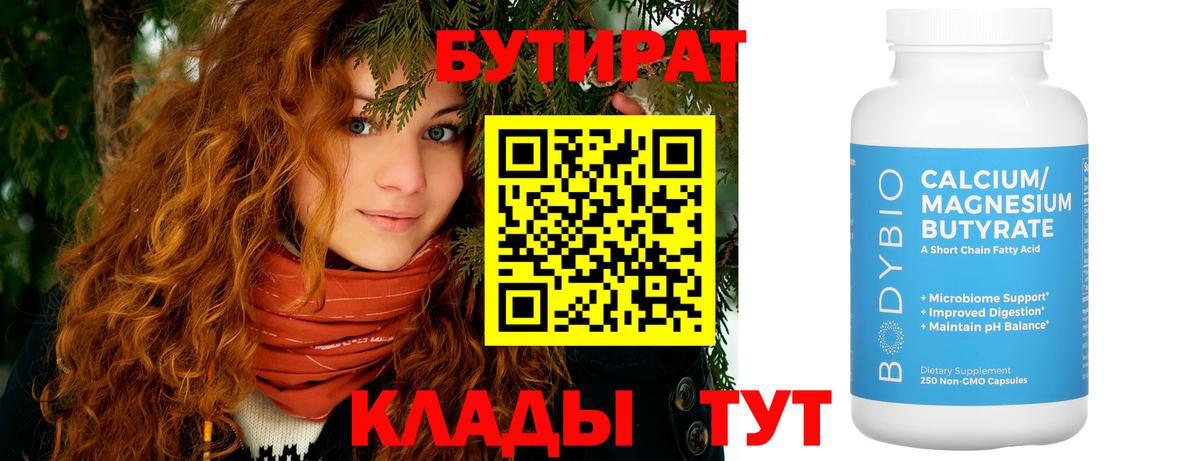 Бутират оксана  Вход с VPN  Бутират  Касимов 