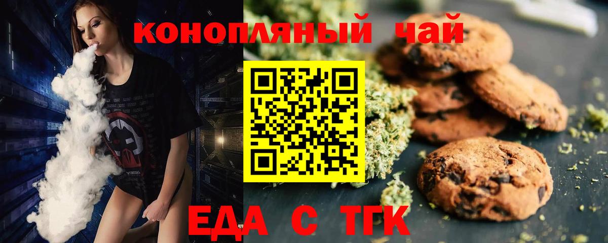 Еда ТГК конопля  Вход с VPN  Касимов 