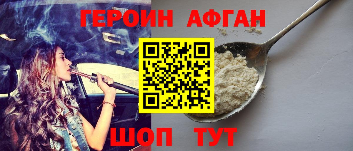 Касимов  ГЕРОИН  Вход с VPN  Героин афганец 